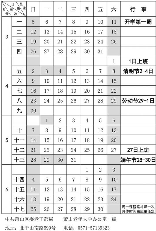 萧山老年大学2016学年第二学期行事历-1.jpg