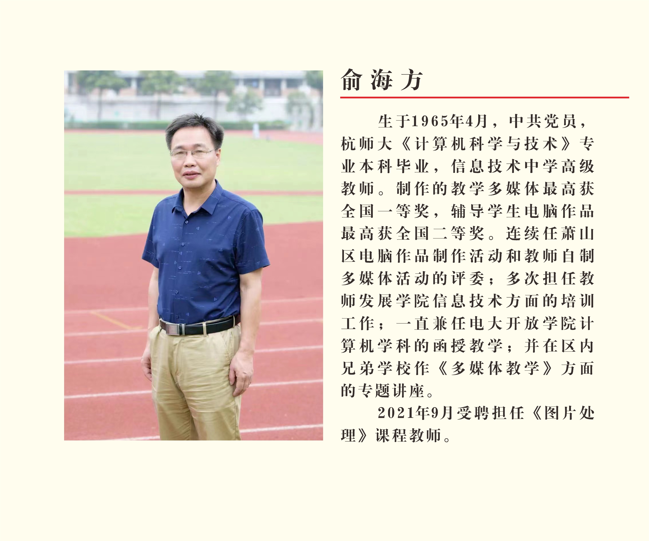 俞海方.jpg