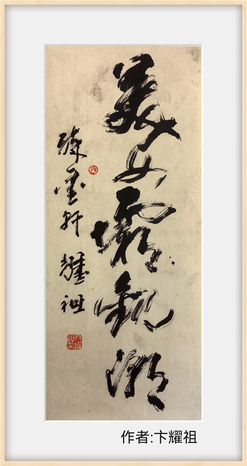 9卞耀祖.jpg